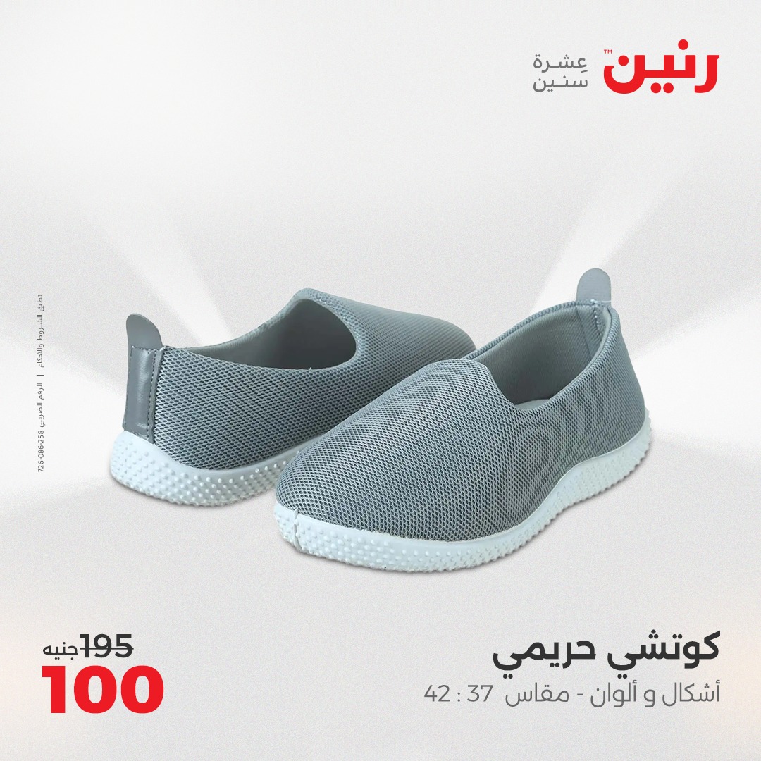 raneen offers from 13apr to 14apr 2025 عروض رنين من 13 إبريل حتى 14 إبريل 2025 صفحة رقم 70